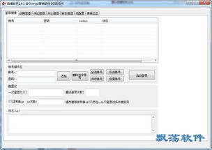 微博助手Orange營銷軟件 信息咨詢服務的新工具？
